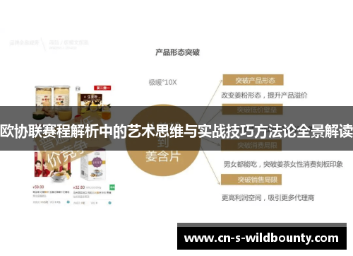 欧协联赛程解析中的艺术思维与实战技巧方法论全景解读 欧协联赛程解析中的艺术思维与实战技巧方法论全景解读