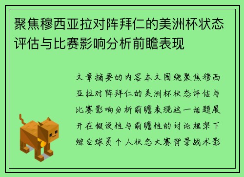 聚焦穆西亚拉对阵拜仁的美洲杯状态评估与比赛影响分析前瞻表现