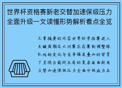 世界杯资格赛新老交替加速保级压力全面升级一文读懂形势解析看点全览