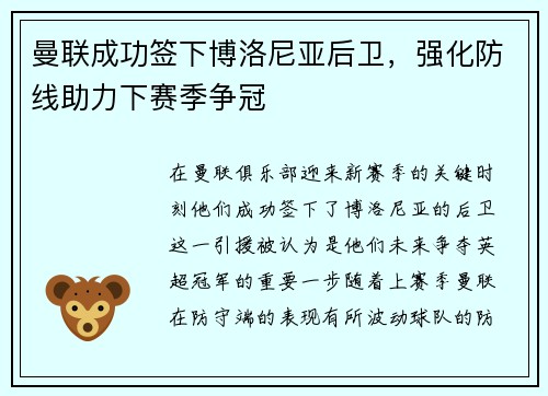 曼联成功签下博洛尼亚后卫，强化防线助力下赛季争冠