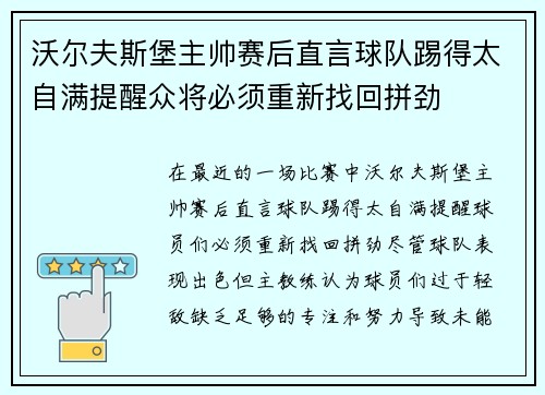 沃尔夫斯堡主帅赛后直言球队踢得太自满提醒众将必须重新找回拼劲 沃尔夫斯堡主帅赛后直言球队踢得太自满提醒众将必须重新找回拼劲