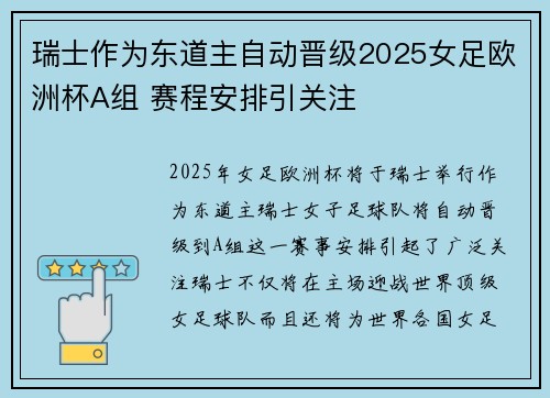 瑞士作为东道主自动晋级2025女足欧洲杯A组 赛程安排引关注 瑞士作为东道主自动晋级2025女足欧洲杯A组 赛程安排引关注
