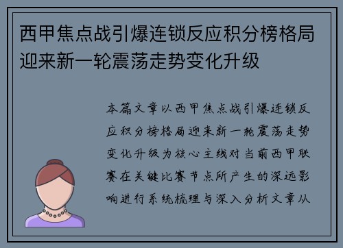 西甲焦点战引爆连锁反应积分榜格局迎来新一轮震荡走势变化升级